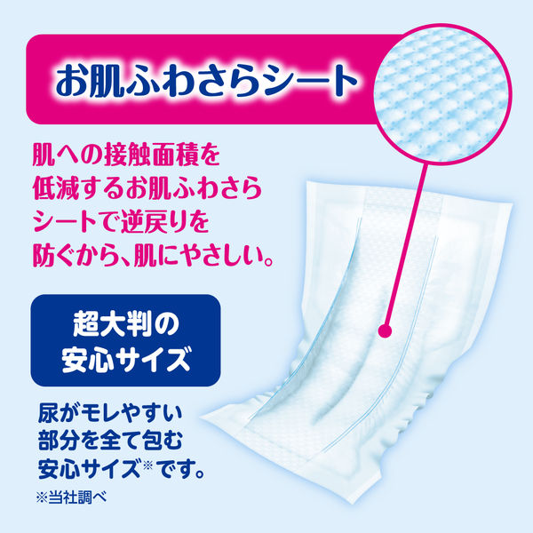 アテント 大人用おむつ 夜1枚安心パッド 8回 20枚:（1パック×20枚入