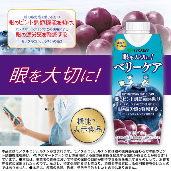 ベリーケア伊藤園目を大切に目のピント調節機能を助ける目の疲労感を軽減する48個 Amazon.co.jp: 伊藤園 機能性表示食品 ベリーケア 330ml 紙