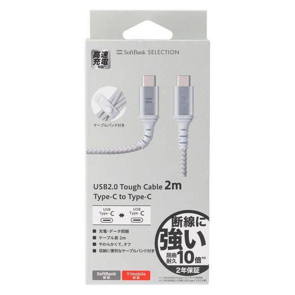 SoftBank SELECTION USB Type-Cケーブル 2m USB(C)[オス]-USB(C)[オス