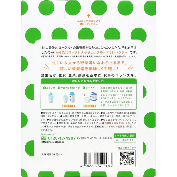 からだにユーグレナやさしいフルーツオレ 20包入り 1箱 ユーグレナ