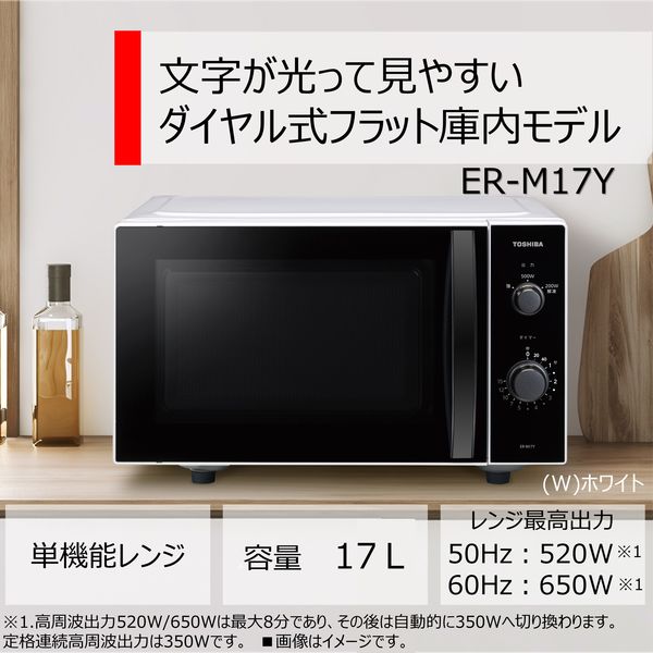 東芝 カウンタートップ ER-SM17 ホワイト電子レンジ (17L) - 電子 