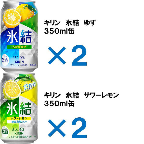 飲み比べ】チューハイ ギフト キリン 氷結アソートセット 350ml 1