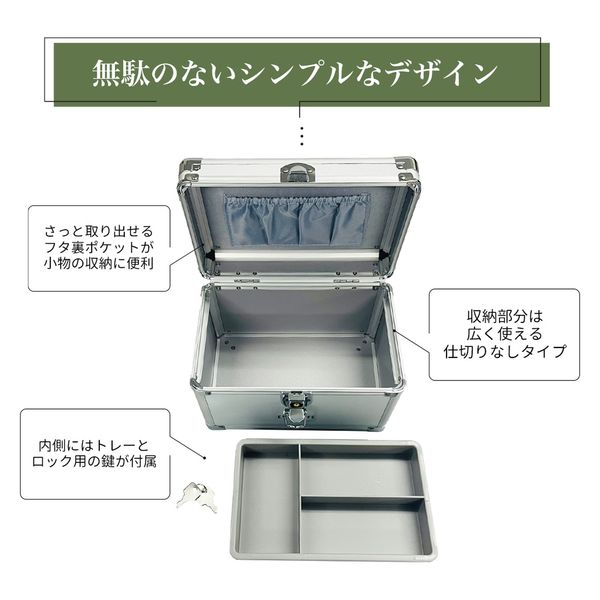 アルミ救急箱 Sサイズ 2段収納 キーロック トレー付き 救急