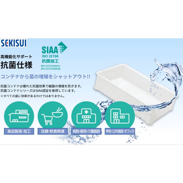 セキスイ 抗菌コンテナシリーズ 抗菌角カゴ深型 大 ナチュラル