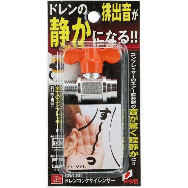 藤原産業 SK11 ドレンコックサイレンサー SDCーSIL 1セット(2個)（直送品） - アスクル