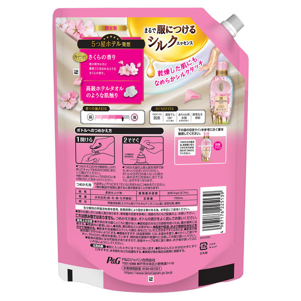 【数量限定】レノアハピネス 夢ふわタッチ さくら 詰め替え 特大 750mL 1箱（8個入） 柔軟剤 P＆G