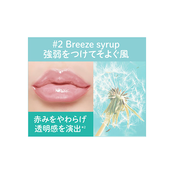 A'pieu（アピュー） リッププランパー #2 Breeze syrup ブリーズ 