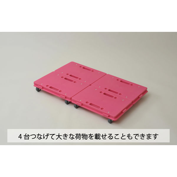 日東 家庭用 スマート連結平台車ホームキャリー ローズピンク