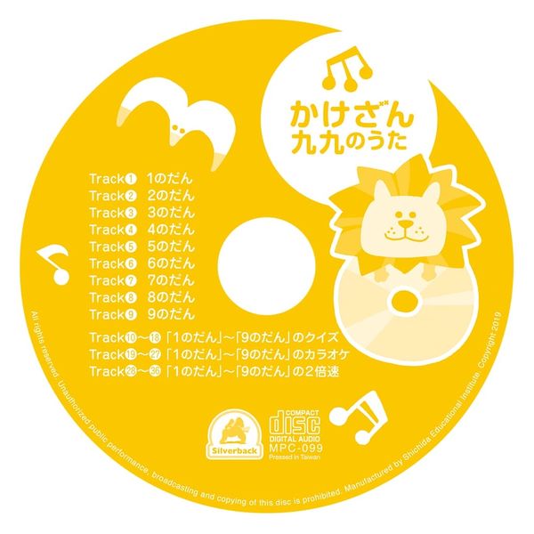 シルバーバック 七田式CD＆チャート かけざん九九のうた 12738 1冊（直送品） - アスクル