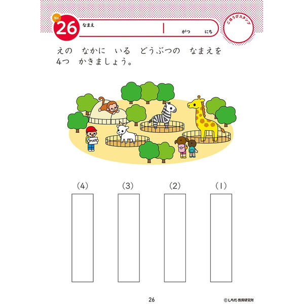 シルバーバック 七田式知力ドリル 56さい もじをよむ・かく 10052 2冊