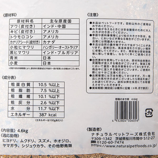 ナチュラルペットフーズ ＮＰＦ 野鳥のまき餌 ４．６ｋｇ 281992 1個