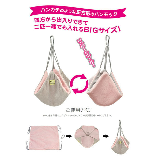 三晃商会 フクモモモック 寝袋 フクロモモンガ ベッド