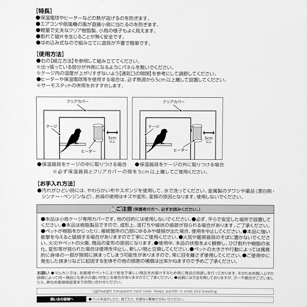 マルカン バードパレス クリアカバーМ 295272 1個（直送品） - アスクル