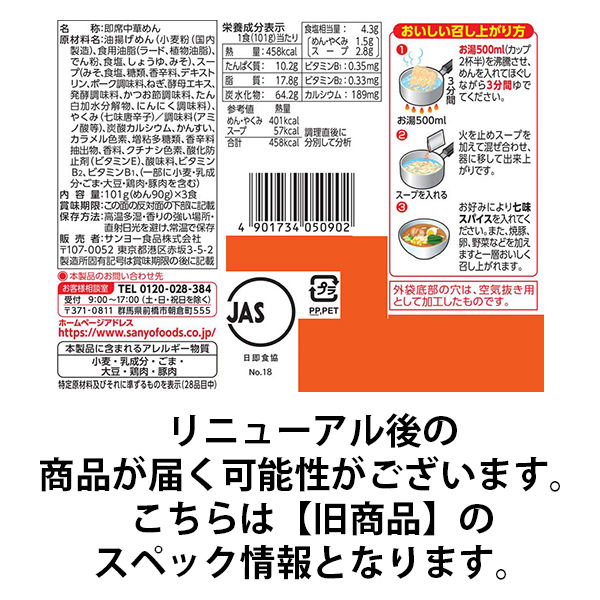 サンヨー食品 サッポロ一番 減塩 みそラーメン 1袋(3食入 サンヨー食品 サッポロ一番 減塩 みそラーメン 1袋(3食入