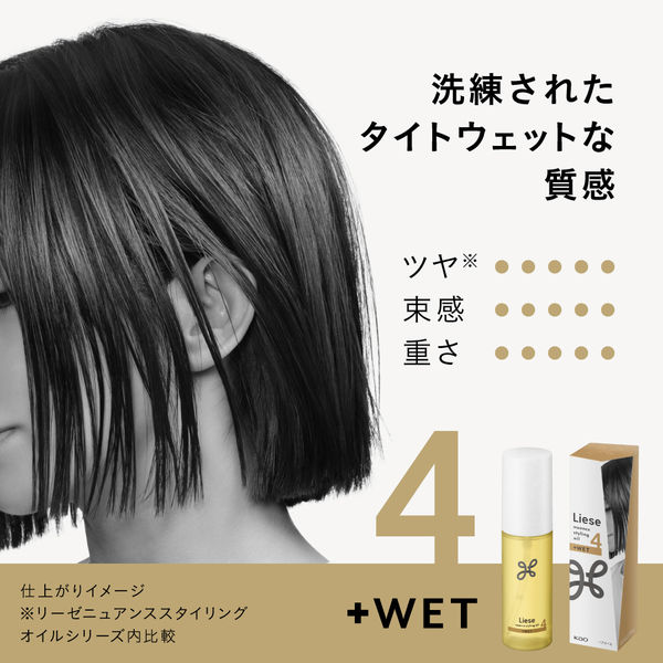 リーゼ ニュアンススタイリングオイル+ウェット 80ml 花王 - アスクル