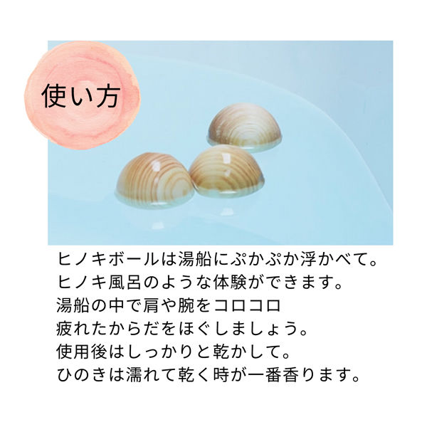 shiyu ヒノキ風呂のような体験ができる ヒノキリラックスボール 1個(4個入)