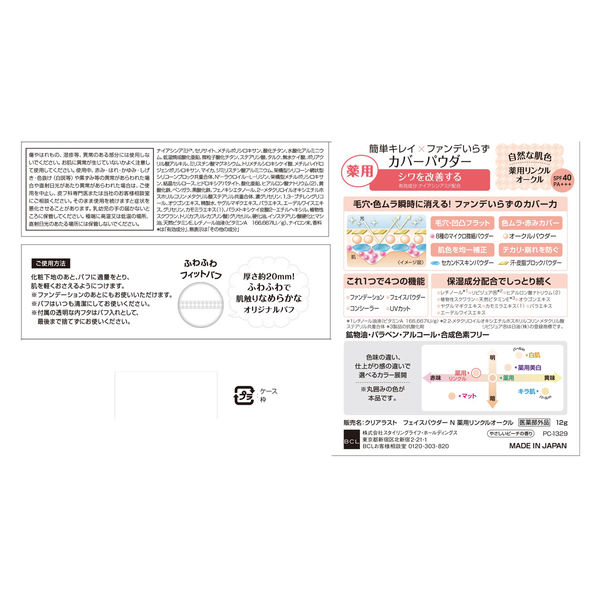 クリアラスト フェイスパウダーN 薬用リンクルオークル SPF40 クリアラスト フェイスパウダーN 薬用リンクルオークル SPF40