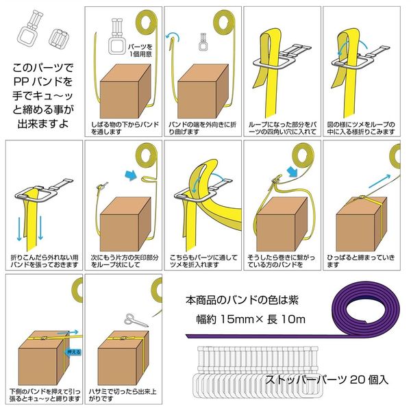三友産業 PPバンド+ストッパー 紫 10m×15mm HR-2234 1セット(10