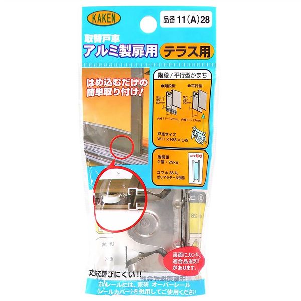 家研販売 アルミサッシ用取替戸車 11mm 11A28 1セット(2個)（直送品