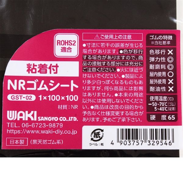 和気産業 粘着付NRゴムシート 1mm×100mm×100mm GST-02 1セット(26枚