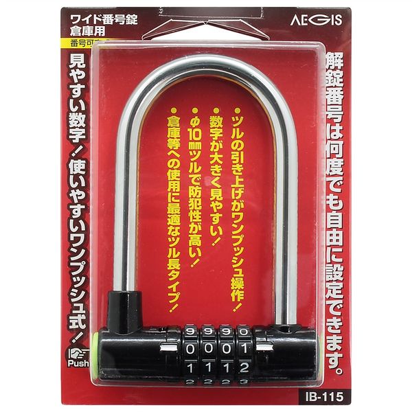 和気産業 ワイド番号錠 倉庫用 IBー115 4段 IB-115 1セット(2個)（直送品） - アスクル