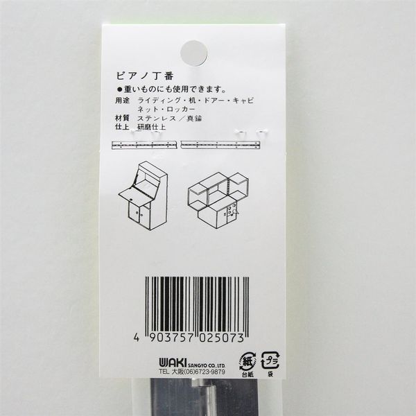 和気産業 ステンピアノ丁番 32mm×220mm MK-507 1セット(6枚)（直送品