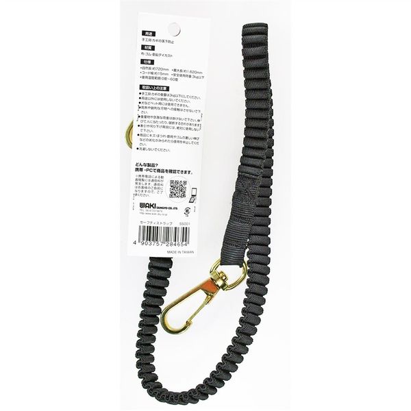 和気産業 セーフティストラップ ブラック SS001 1セット(4個)（直送品