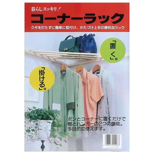 和気産業 木製コーナーラック 50263400 1セット(4個)（直送品