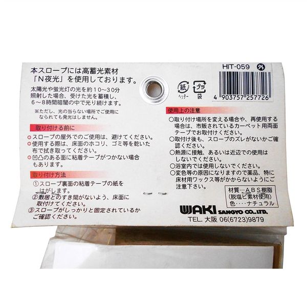 和気産業 ぬくもりスロープコーナー用 外 高さ30mm HIT059 1セット(4個