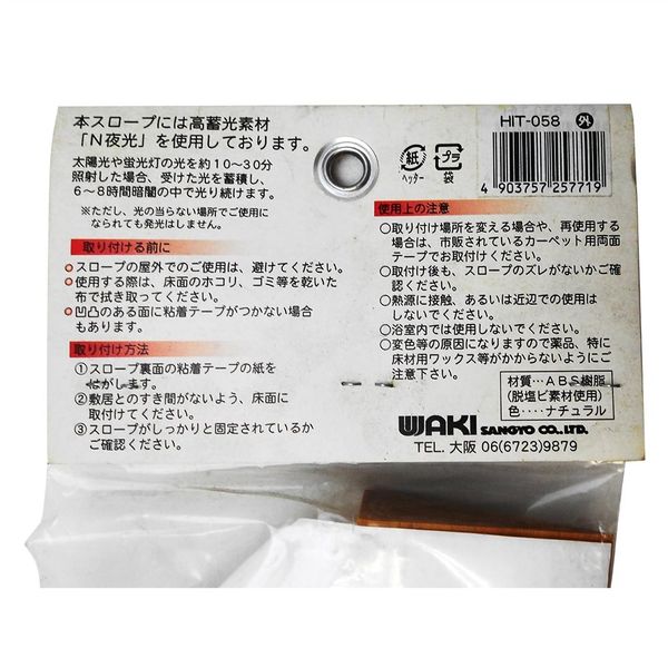 和気産業 ぬくもりスロープコーナー用 外 高さ20mm HIT058 1セット(4個