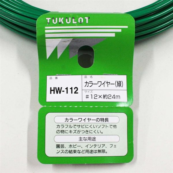 和気産業 カラーワイヤー 緑 #12×24m HW-112 1セット(4巻)（直送品） - アスクル