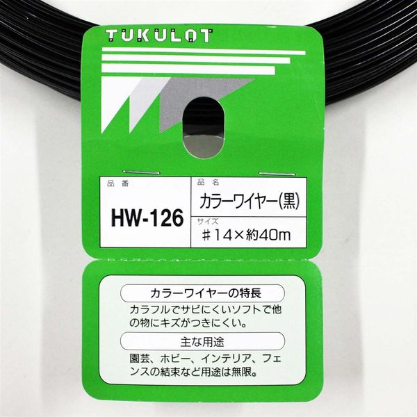 和気産業 カラーワイヤー 黒 #14X40m HW-126 1セット(4巻)（直送品）