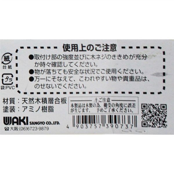 和気産業 ウッディー棚受 2本 250mmX300mmX18mm TK-043 1セット(4本:2 