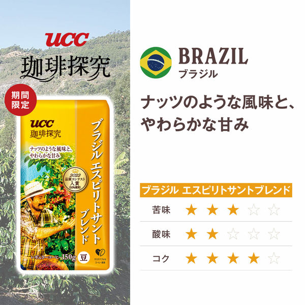 コーヒー豆】UCC上島珈琲 UCC 珈琲探究 炒り豆 ブラジル エスピリト