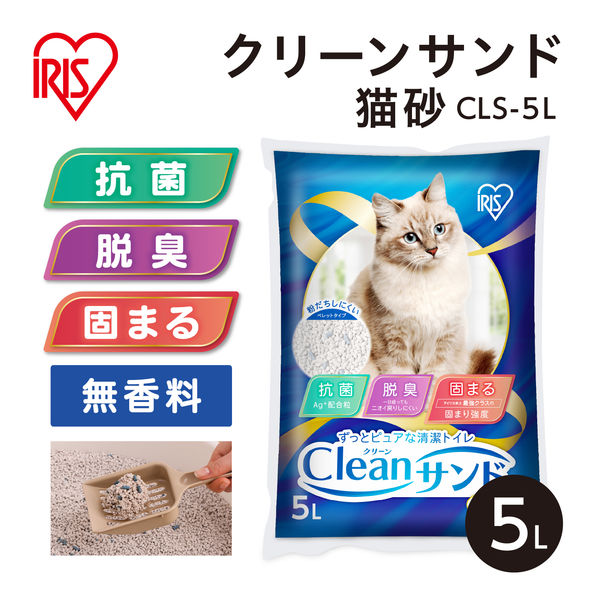 猫砂 クリーンサンド 無香料 5L 4袋 アイリスオーヤマ