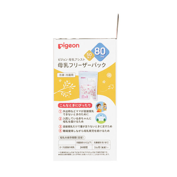 ピジョン 母乳フリーザーパック 80mL 1個（50枚入） - アスクル