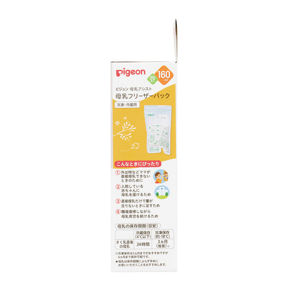 ピジョン 母乳フリーザーパック 160mL 1個（20枚入） - アスクル