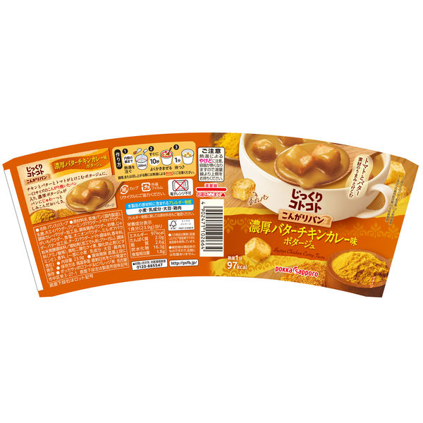 ポッカサッポロ じっくりコトコトこんがりパン濃厚バターチキン ポッカサッポロ じっくりコトコトこんがりパン濃厚バターチキン