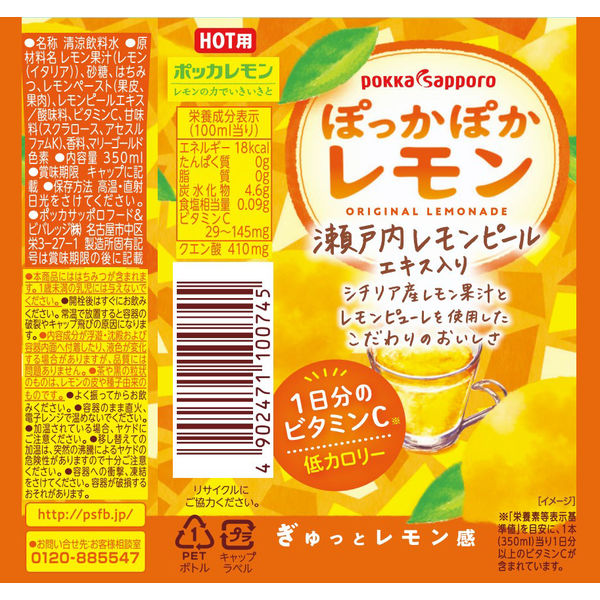 ポッカサッポロフード＆ビバレッジ ぽっかぽかレモン 350ml 1箱