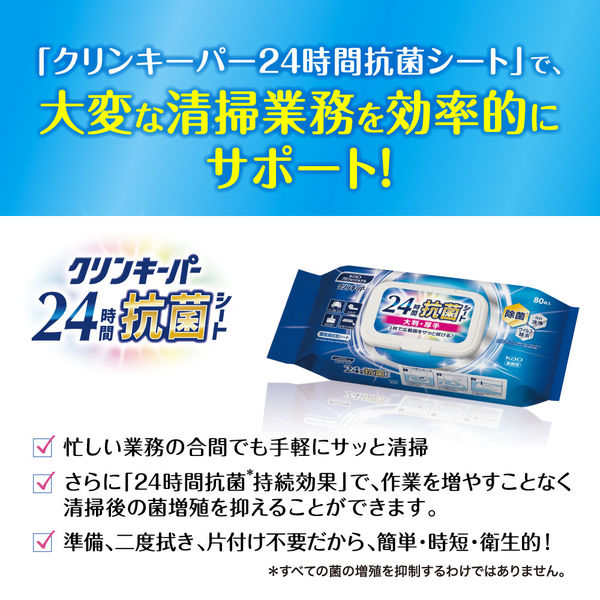 ウェットティッシュ 除菌シート 花王 クリンキーパー24時間抗菌