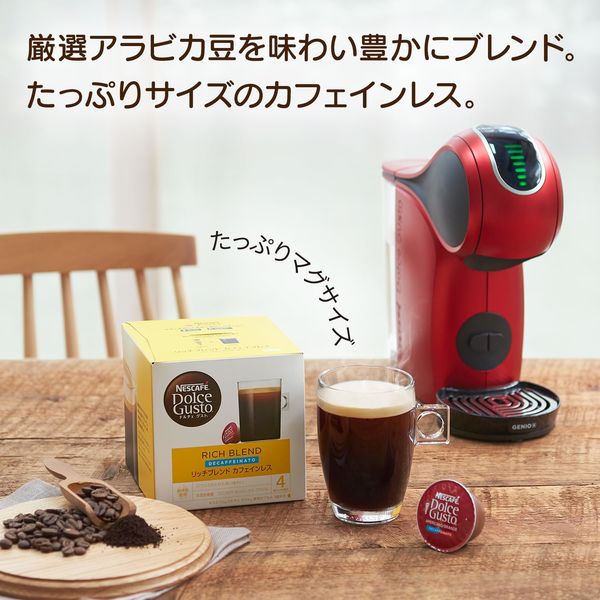 ネスカフェ ドルチェグスト専用カプセル リッチブレンド カフェイン