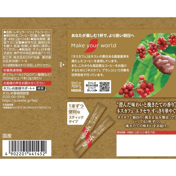 ネスカフェエクセラすっきり華やぐ　12袋 51wj7JdnbAL._SS200_.jpg