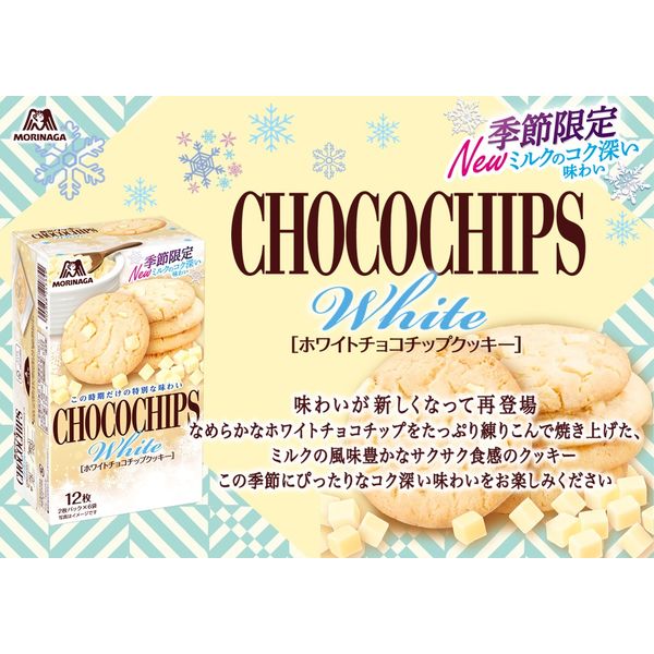ホワイトチョコチップクッキー 5箱 森永製菓 クッキー ビスケット 