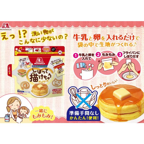 もみもみホットケーキミックス150g 3袋 森永製菓 製菓材 - アスクル