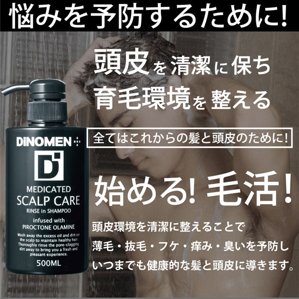 DiNOMEN（ディノメン） 薬用スカルプケアリンスインシャンプー 500ml 桃山ホールディングス - アスクル