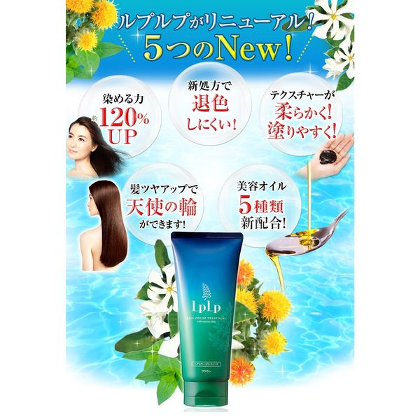 LPLP（ルプルプ） ヘアカラートリートメント モカブラウン 200g 1個 ...