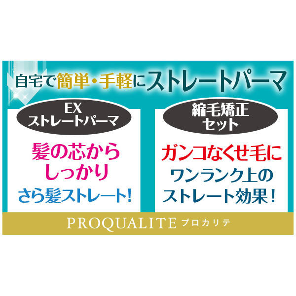 プロカリテ 縮毛矯正セット ロング用 ウテナ - アスクル