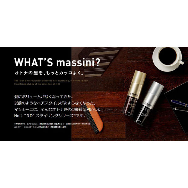 マッシーニ クイックヘアカバースプレー ブラック 140g ウテナ