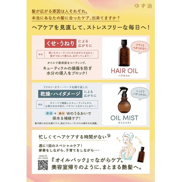 ゆず 油 ショップ ヘアオイル 使い方