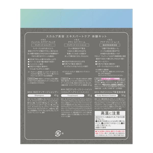 ines イネス スカルプ美容 エキスパートケア 体験キット 花王